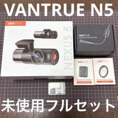 2025年最新】VANTRUE n5の人気アイテム - メルカリ
