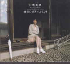 【川本真琴　超レア！・美品】CD収納ケース 川本真琴 超レア！・美品】CD収納ケース - メルカリ