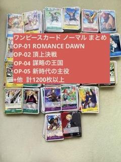 ワンピースカード ノーマルまとめ売り