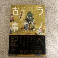 ラノベ古事記 KADOKAWA