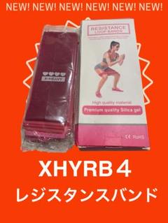XHYRB ４レジスタンスバンド　ゴムバンド　トレーニング　ヨガ　ジム　スポーツ