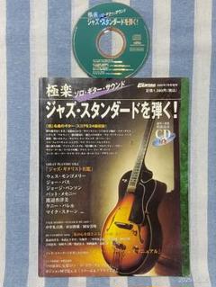 ジャズギターコンプリートコレクション 定価2781円