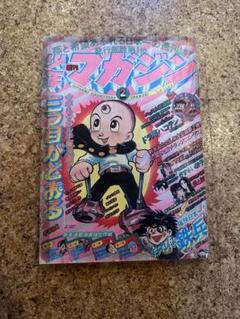 週刊少年マガジン　1976年　18巻　三つ目がとおる　表紙　巻頭カラー　手塚治虫 週刊少年マガジン 1976年 18巻 三つ目がとおる 表紙 巻頭カラー