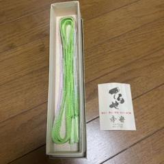 寺世 帯締め緑とピンク 約100cm