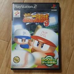 PS2　パワプロ　9