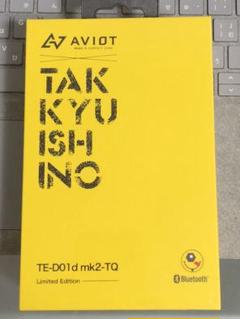 【未開封新品】石野卓球×AVIOT 限定コラボ TE-D01d mk2-TQ
