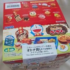 ドラえもん みんなのベーカリーの中古 未使用品を探そう メルカリ