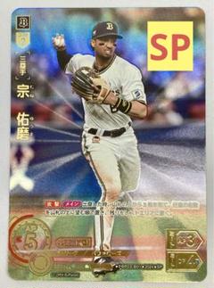 2025年最新】宗佑磨 sspの人気アイテム - メルカリ