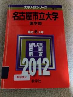名古屋市立大学医学部