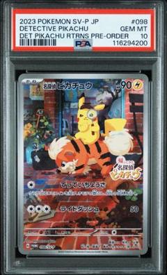 ARS10・ポケカ)名探偵ピカチュウ(プロモ) ARS10】名探偵ピカチュウ プロモ 鑑定書付き
