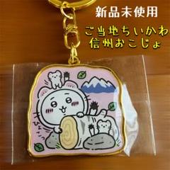 2025年最新】おこじょキーホルダーの人気アイテム - メルカリ