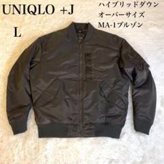 ハイブリッドダウンオーバーサイズMA-1ジャケット