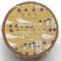 星燈社　マスキングテープ 書籍出版限定図案 「 刺繍 『 つぐみ 』」のサムネイル
