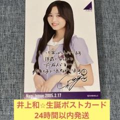 2025年最新】井上和生誕の人気アイテム - メルカリ
