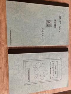 マスアカ GMAT Math 2021 教材 2冊セット