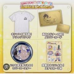 【絶品】 あおぎり高校 、楽曲公開記念グッズセット 、大代真白 その他