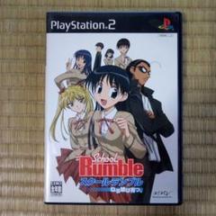 PS2ソフト　スクールランブル
