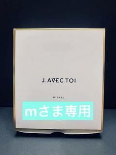 2025年最新】j avec toi 20gの人気アイテム - メルカリ