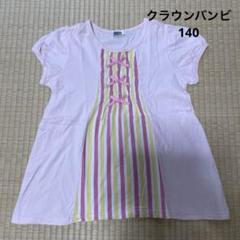 【最終価格中古】CROWN BABY Tシャツ 140サイズ