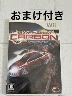 おまけ付き　ニード•フォー•スピード•カーボン　Wii ソフト