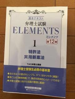 2025年最新】弁理士 エレメンツの人気アイテム - メルカリ