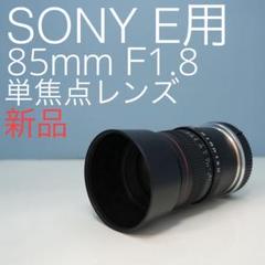 Lighidow 85ｍｍ F1.8 Nikon Z用 単焦点レンズ z0022 Lighidow 85mm F1.8 Nikon Z用 単焦点レンズ z0022 - メルカリ