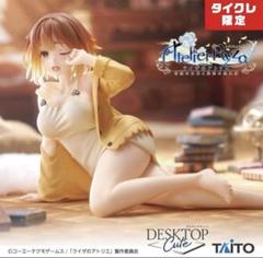 ライザ　フィギュア　寝巻きver タイクレ限定　14個セット m86481609954_1.jpg?1740667377