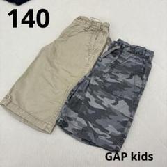 GAP 140 半ズボン　2セット　ベージュ　迷彩　グレー