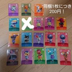 あつ森 amiibo 同梱1枚につき200円！のサムネイル