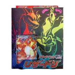【完品・美品】リザードンVMAXスターターセット