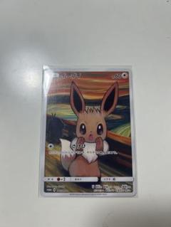 【PSA9】ムンク イーブイ プロモ ムンク展 配布 PSA9】ムンク イーブイ プロモ ムンク展 配布