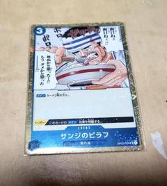 ワンピースカード/ザ・ベスト/THE BEST/サンジのピラフ/海賊旗ミラーのサムネイル