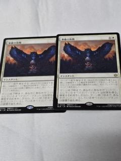 MTG 薄暮の休戦 2枚