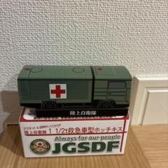 2025年最新】自衛隊救急車の人気アイテム - メルカリ