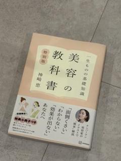 2025年最新】美容の教科書の人気アイテム - メルカリ