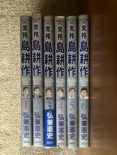 裁断済 島耕作 14セット 全巻セット 106冊