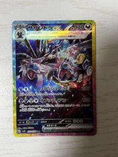 ポケモンカード　サザンドラ ex SAR 超電ブレイカー