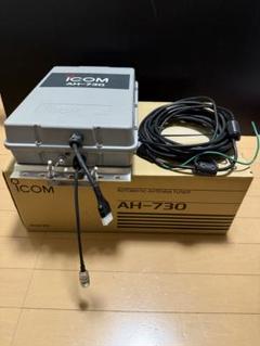 ICOM AH-730オートアンテナチューナー コントロールケーブル10m付 AH-730 アイコムオートアンテナチューナー 1.8〜50MHz帯をハイ