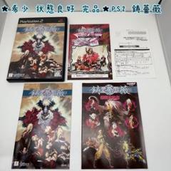 ★希少 状態良好 完品★PS2 鋳薔薇 イバラ I BA RA