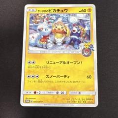 ポケカ サッポロのピカチュウ PSA9 ポケカ サッポロのピカチュウ PSA9 - メルカリ