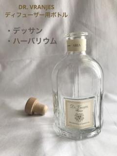 空きボトルDr.Vranjes ディフューザー ドットール　ヴラニエスのサムネイル