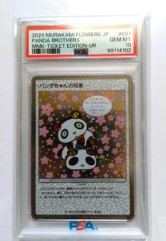 ふるさと納税　村上隆　パンダちゃんの兄弟　限定版　panda brothers パンダちゃんの兄弟 チケット限定版 もののけ京都 SR UR 村上隆