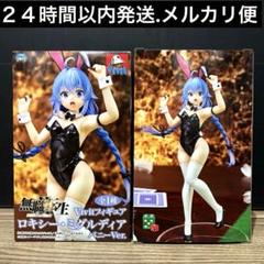 無職転生Ⅱ Vivitフィギュア ロキシー バニーVer. 2個セット