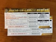 オリックス・バファローズ　招待券　２枚のサムネイル