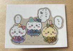 【即購入可】超まじかるちいかわ ホログラムステッカー さいごの「戦い」