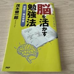 脳を活かす勉強法 : 奇跡の「強化学習」 : brain & study