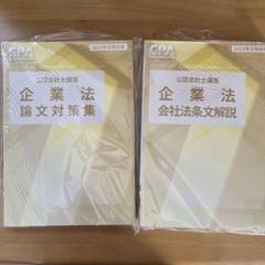 CPA論文教材 CPA 公認会計士講座（管理会計論）2023-24年目標テキスト答練