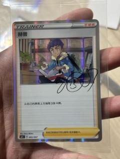 1a】ホップの日課 PROMO 139/S-P ミラー ポケモンカード ポケカ