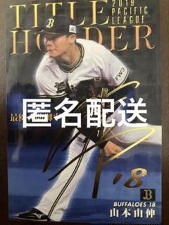 2025年最新】山本由伸 サインの人気アイテム - メルカリ