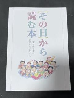 2025年最新】その日から読む本・突然の幸運に戸惑わないためにの